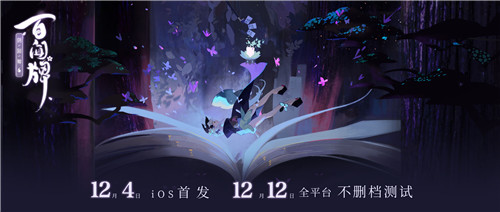 书翁在手，牌库任抽《阴阳师：百闻牌》不删档测试12月开启！