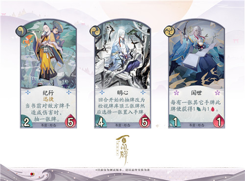 书翁在手，牌库任抽《阴阳师：百闻牌》不删档测试12月开启！