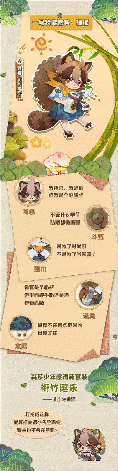 小妖怪的初冬穿搭指南，《阴阳师：妖怪屋》安卓付费测试即将开启