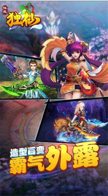 唯我独仙安卓版截图