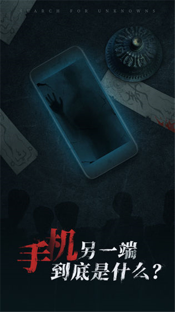 探灵手游版截图