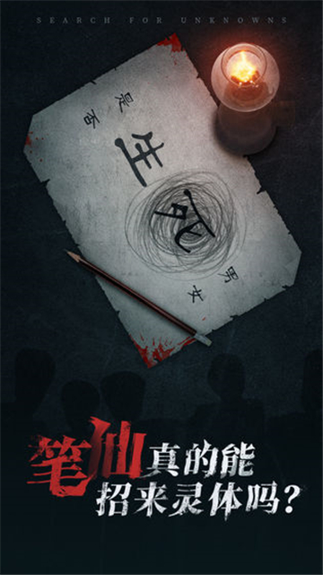 探灵手游版截图