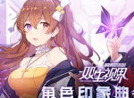 准备好了吗《双生视界》iOS版本今日正式上线