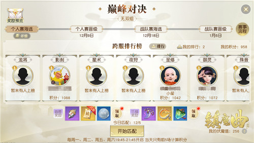 穿越异界门，走进传说都会 《镇魔曲》全新巅峰赛季开启