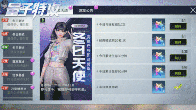 冬日新衣及补给最后倒计时！ 来《量子特攻》变身侏罗纪特工吧！