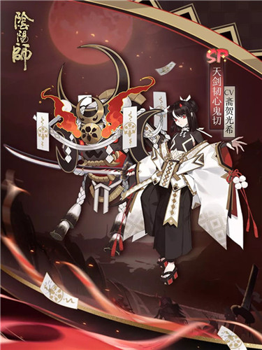 百炼重生《阴阳师》全新SP阶式神天剑韧心鬼切降临！