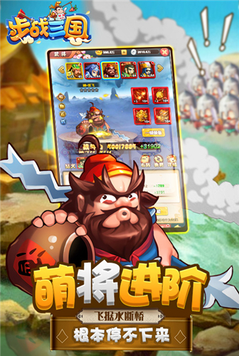 保护主公《步战三国》一起打天下