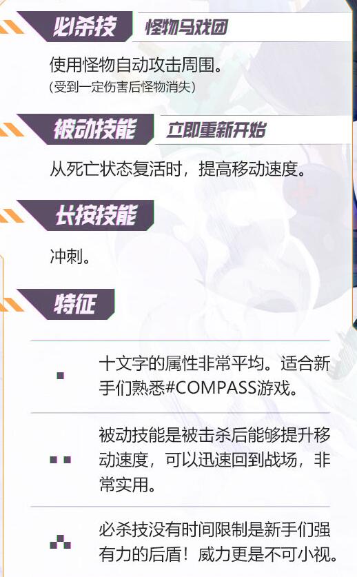 COMPASS战斗天赋解析系统