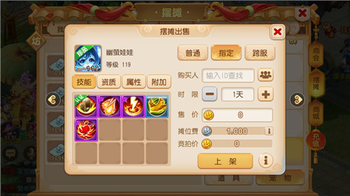 提升交易体验！《梦幻西游》手游指定交易功能调整