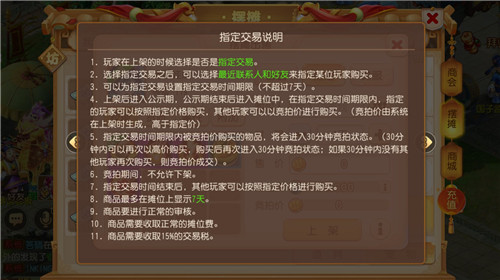 提升交易体验！《梦幻西游》手游指定交易功能调整