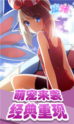 皮宠BT版