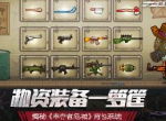 物资装备一箩筐 揭秘《幸存者危城》背包系统