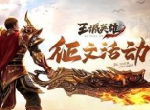 玩家达人“冯百招”《王城英雄》血脉加点之龙将篇