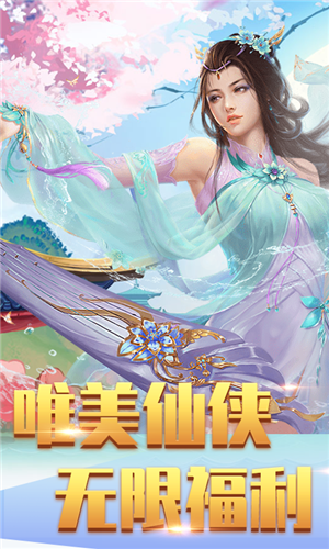 仙界传说BT版截图