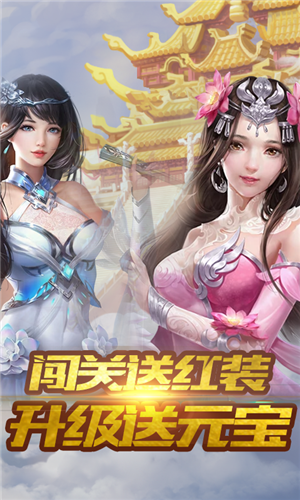 仙界传说BT版截图