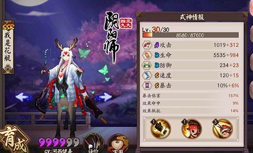阴阳师
