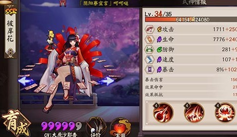 阴阳师