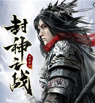 仙魔战场ios