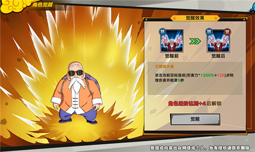 宗师之力！《龙珠觉醒》武天老师龟仙人解析