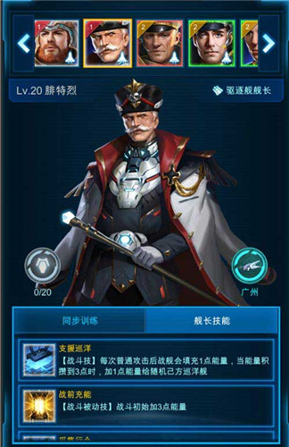 纵横四方 《银河战舰》全新舰长流派首曝