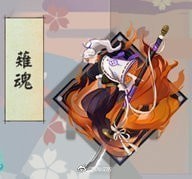 阴阳师