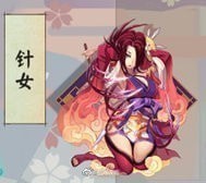 阴阳师
