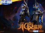 堡垒前线：游走于暗夜之间，首款可进化破晓者“永夜魔神”降临！
