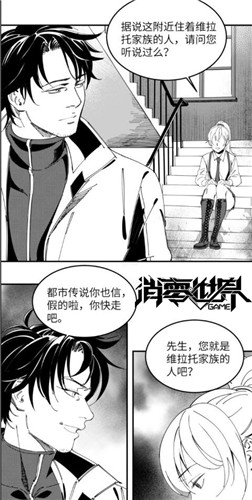 昔日同事反目成仇？官方漫画《VGAME：白翼法则》第三话现已更新