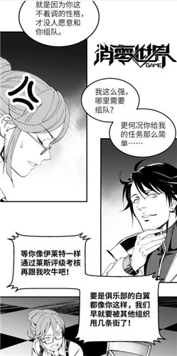 昔日同事反目成仇？官方漫画《VGAME：白翼法则》第三话现已更新
