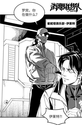 昔日同事反目成仇？官方漫画《VGAME：白翼法则》第三话现已更新