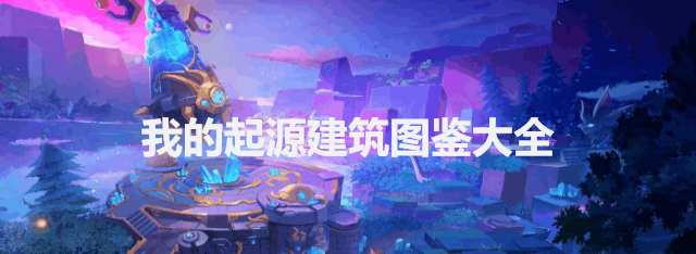 我的起源