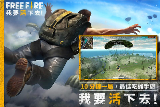 freefire我要活下去下载