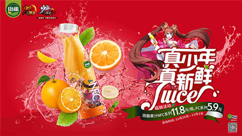 真少年·真新鲜《少年三国志2》X永辉优选·田趣联动开启