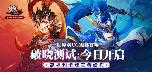 真少年·真新鲜《少年三国志2》X永辉优选·田趣联动开启