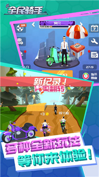 全民骑手截图