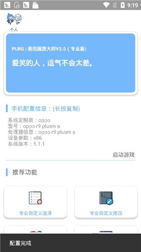 国服最强灵敏度截图