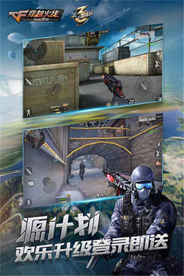 穿越火线枪战王者手机版截图
