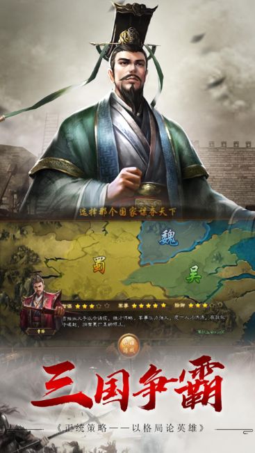 三国霸业征战天下