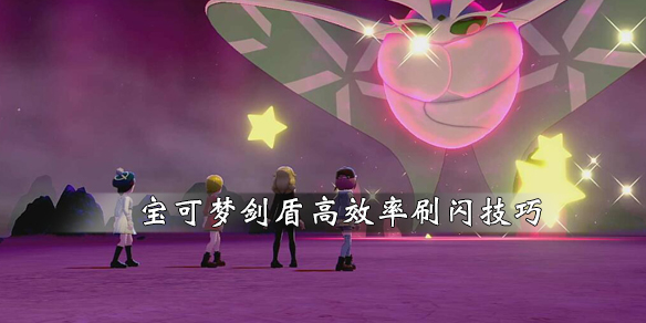 精灵宝可梦剑盾