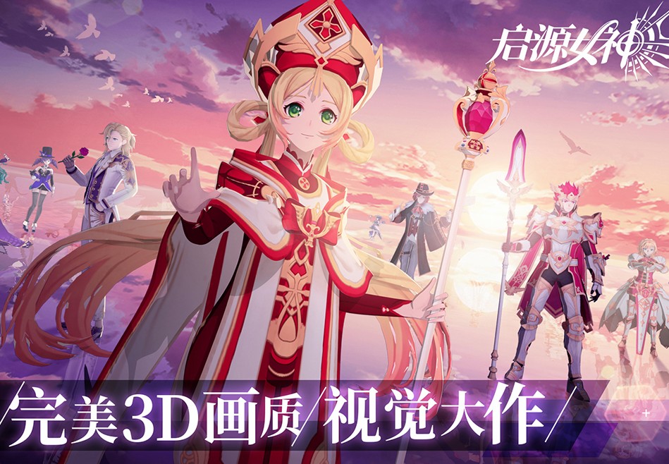 启源女神