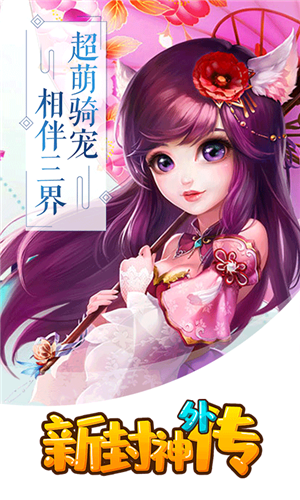 新封神外传满V版截图