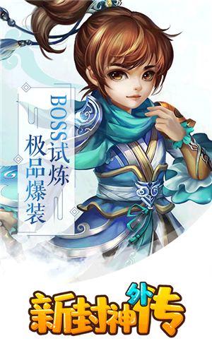 新封神外传满V版截图