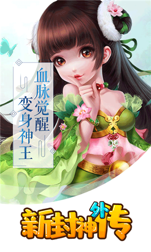 新封神外传满V版截图