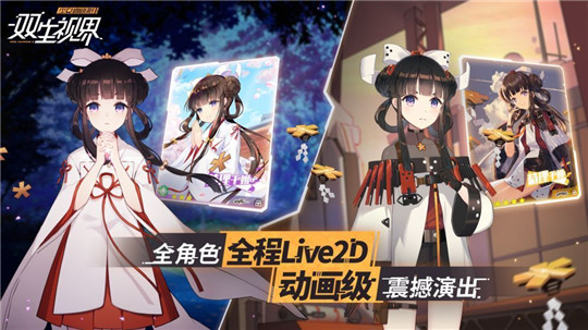双生视界日服下载截图