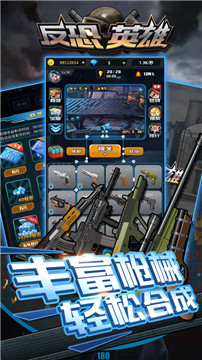 反恐英雄合成枪战截图