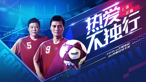 足球联盟超强互动《决胜足球》新玩法上线