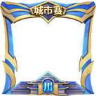 王者荣耀