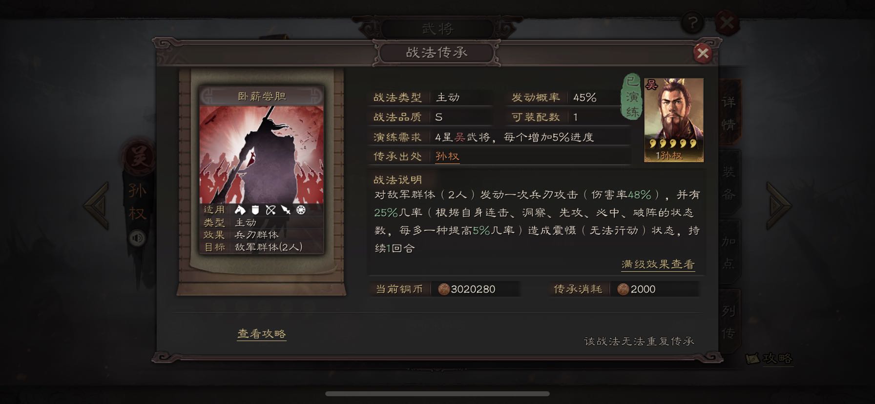 三国志战略版
