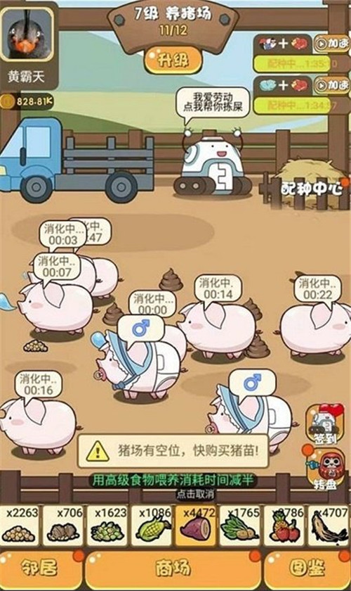 养猪大亨app截图