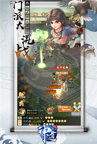 武林混战《神道》成就绝世大宗师  